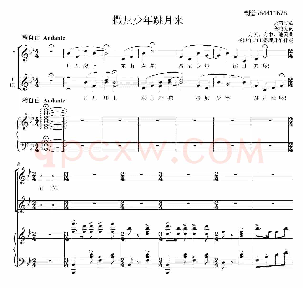 撒尼少年跳月来合唱谱