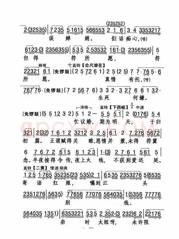 [粤剧] 魂断蓝桥