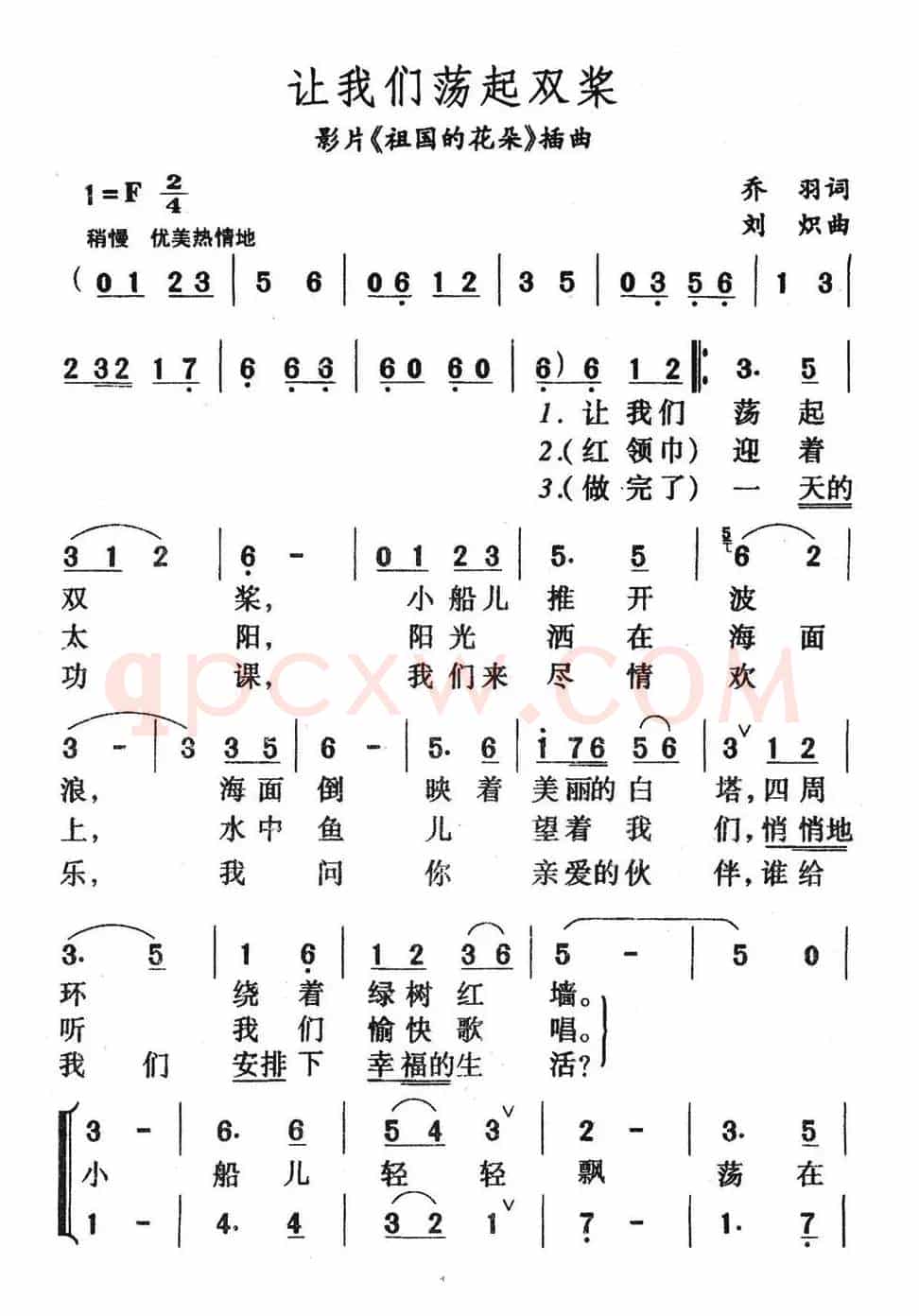 让我们荡起双桨(合唱)