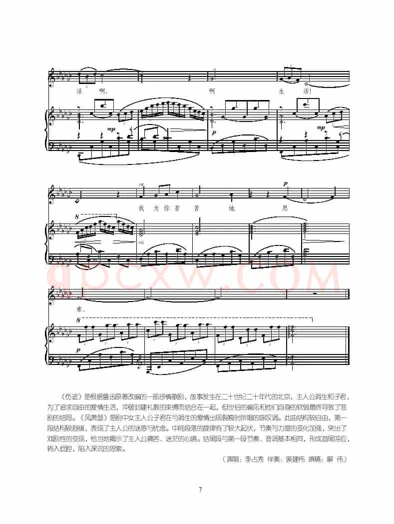 风萧瑟(歌剧《伤逝》选曲、正谱)