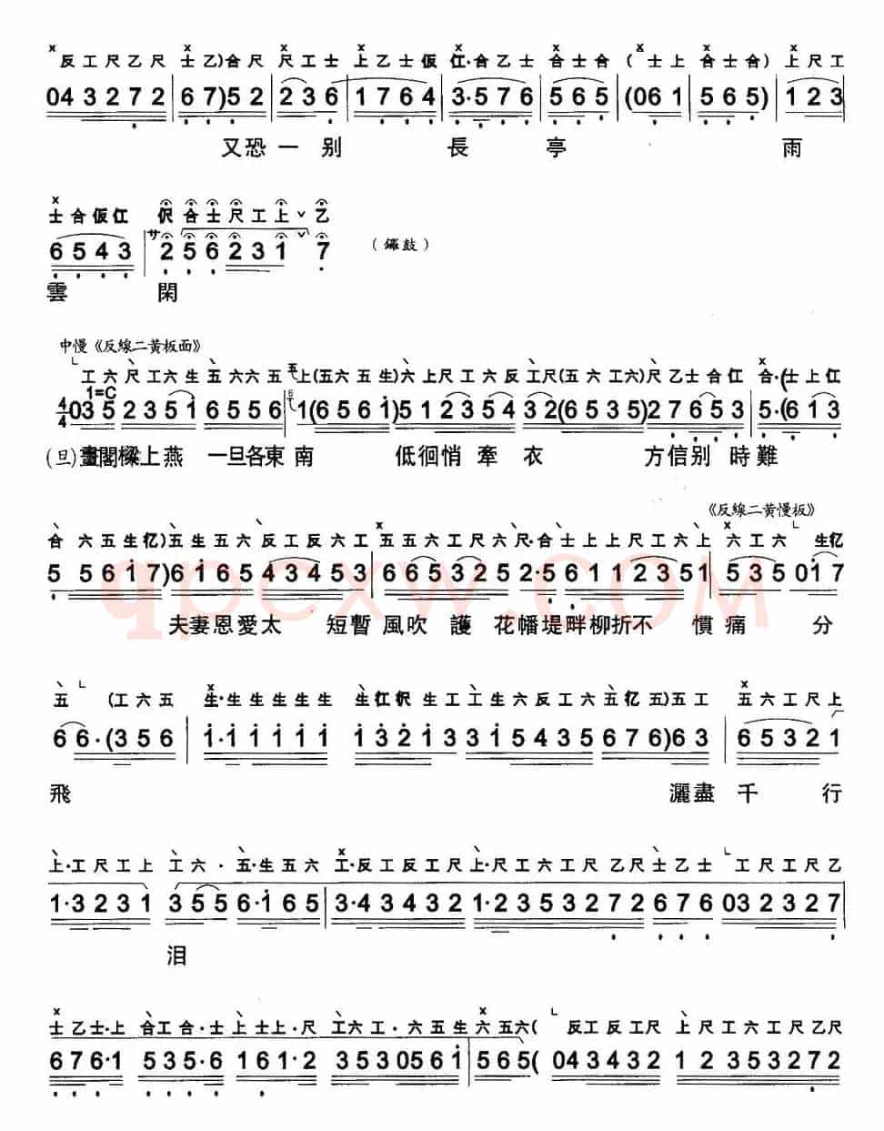 [粤曲]长憶拾钗人（工尺谱+简谱）