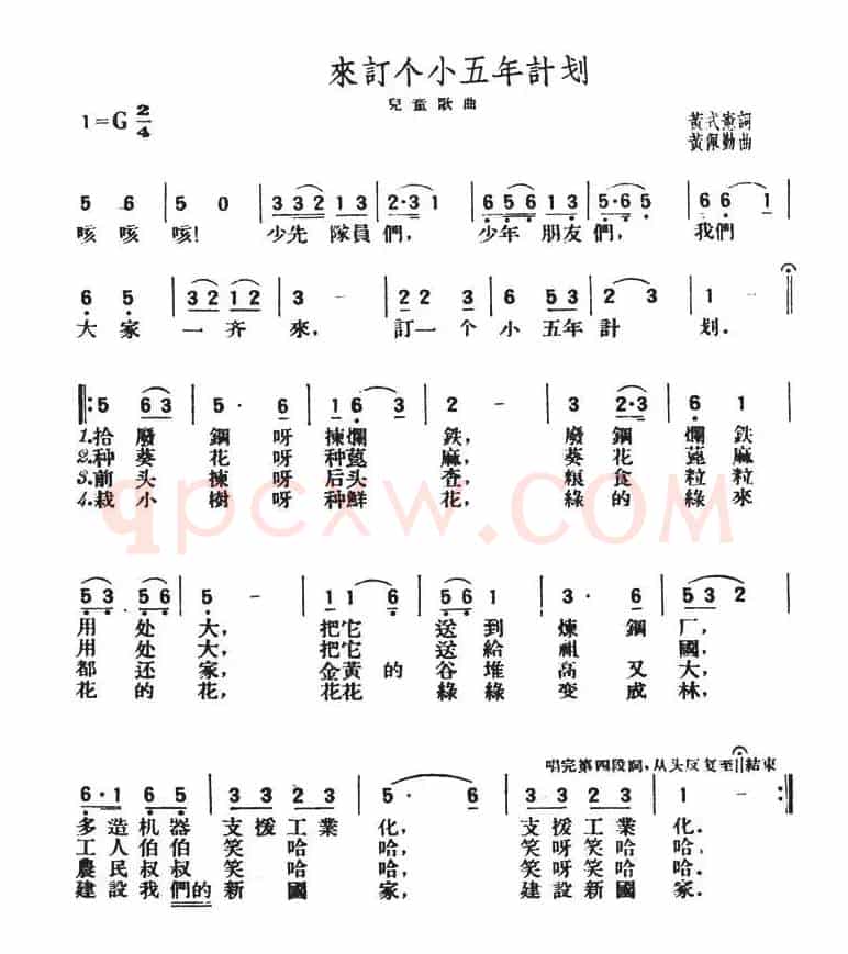 来订个小五年计划