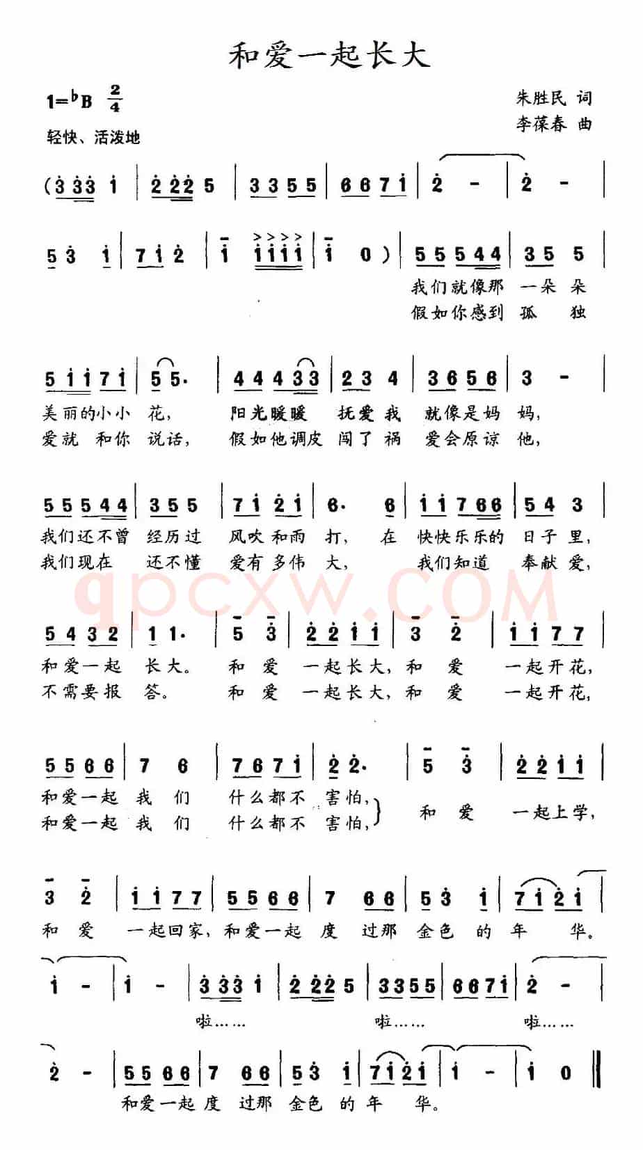 和爱一起长大