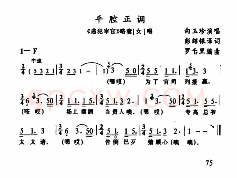 [苗剧]平腔正调（《逃犯审官》略妻唱段）