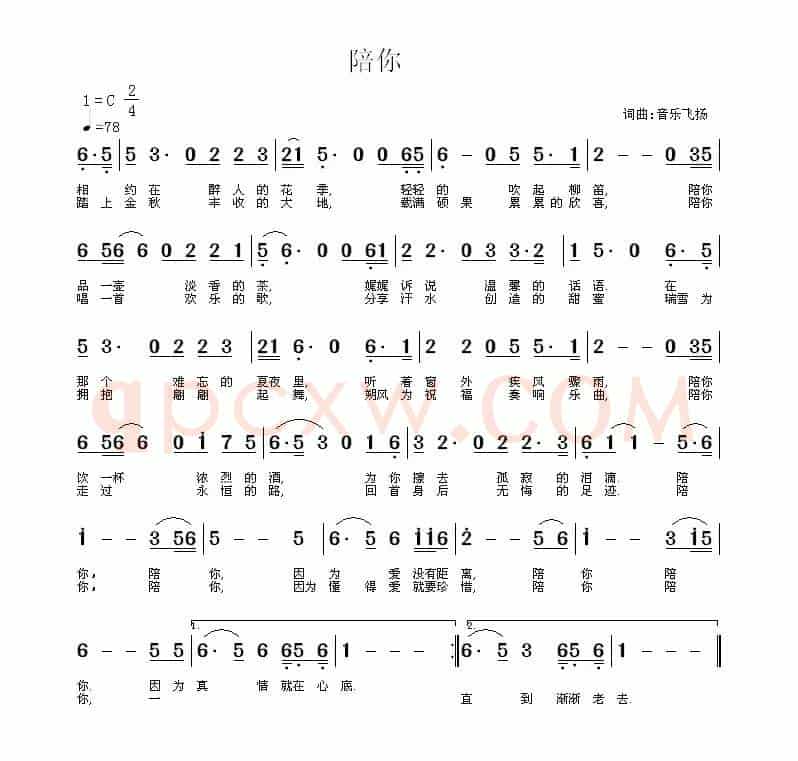 陪你