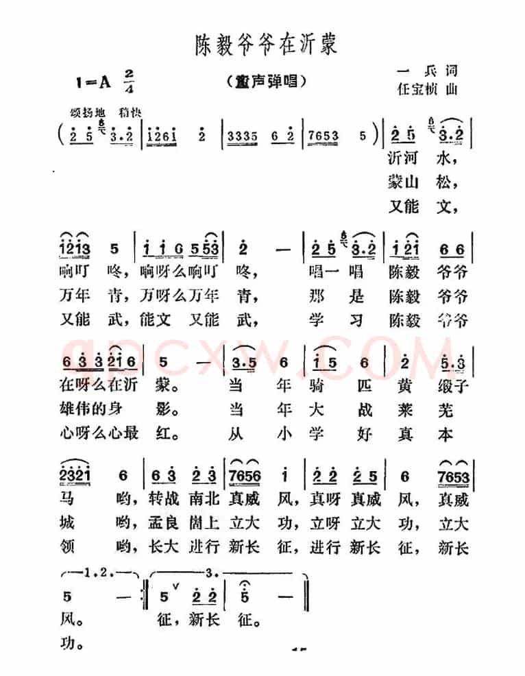 陈毅爷爷在沂蒙