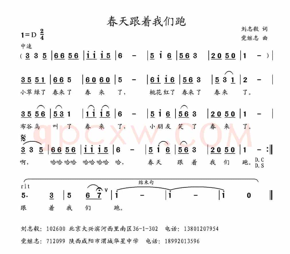春天跟着我们跑