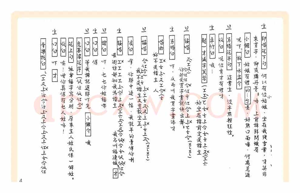[粤曲]御碑亭（工尺谱）