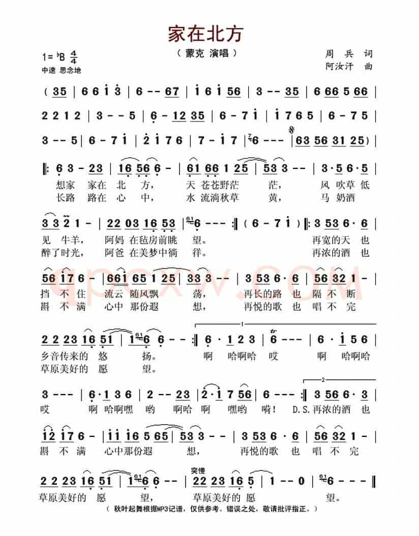 家在北方