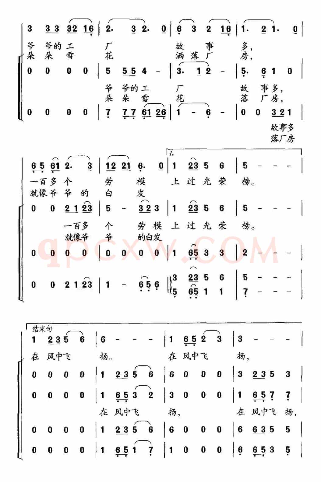 爷爷的工厂（合唱）