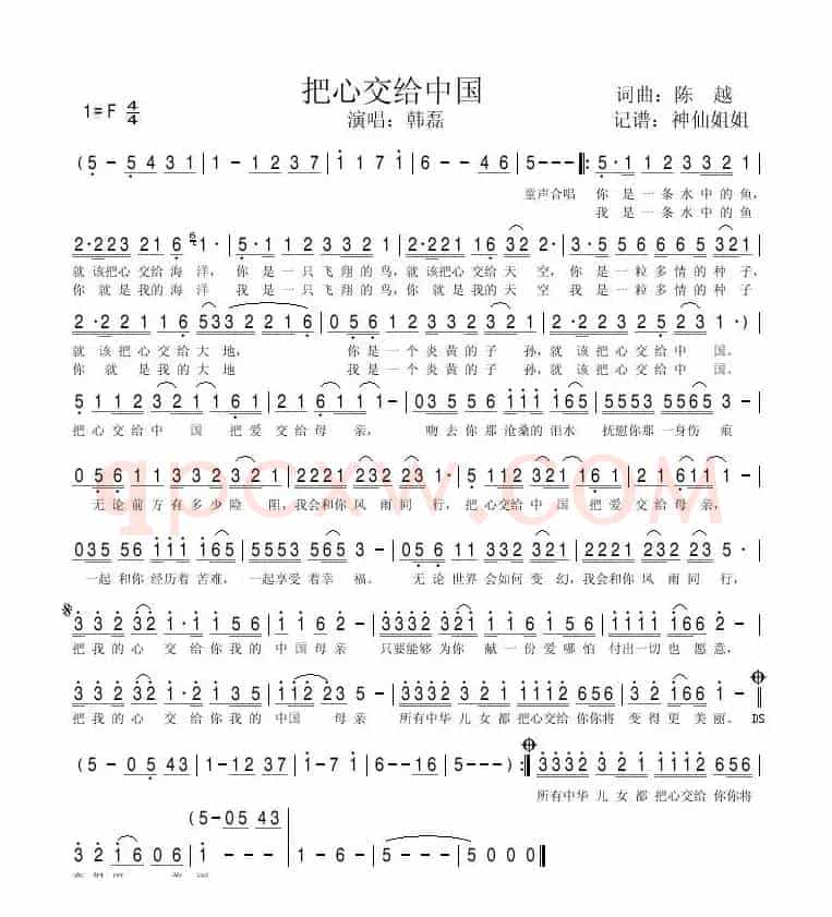 把心交给中国