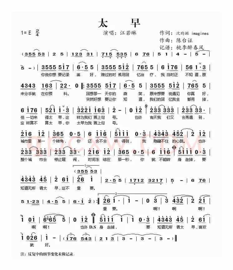 太早
