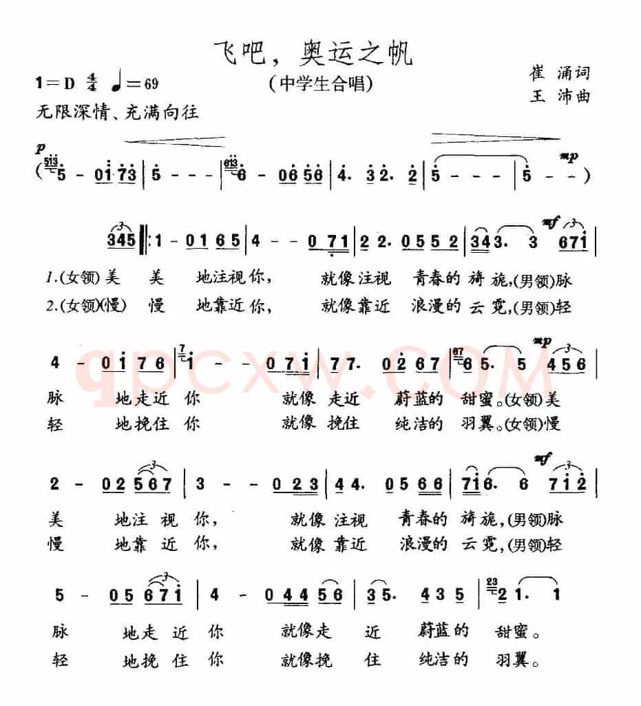 飞吧，奥运之帆