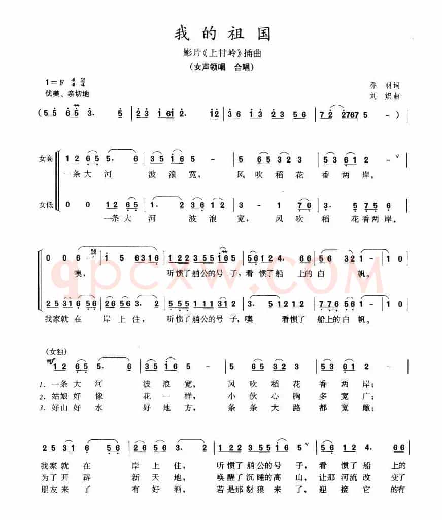 我的祖国