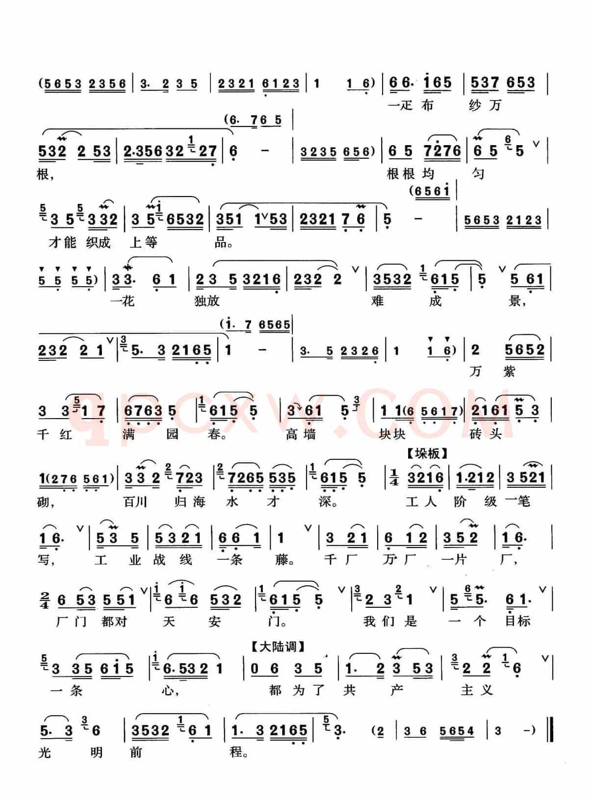 [锡剧]比学赶帮浪滔滔（《红花曲》选段）