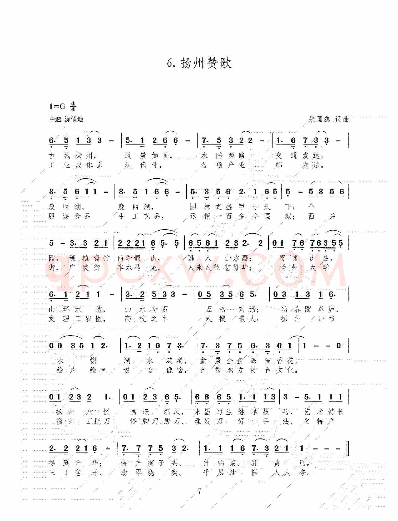6.扬州赞歌