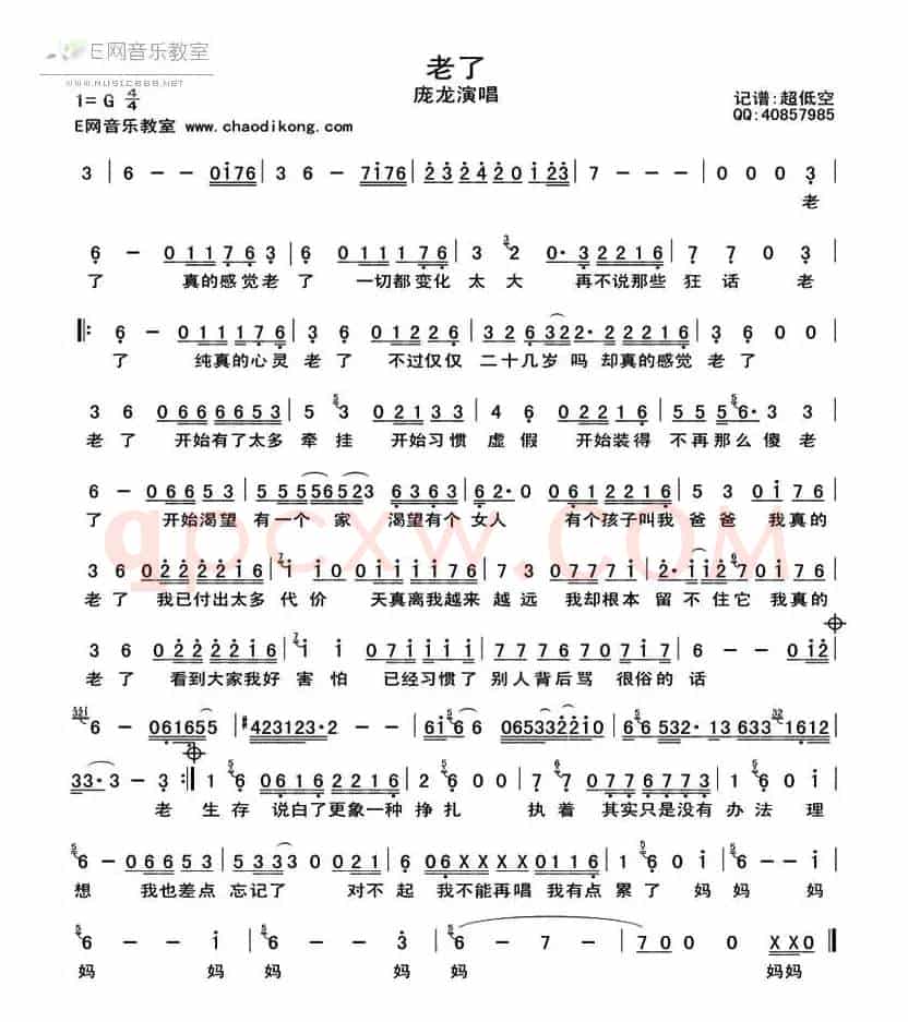 老了