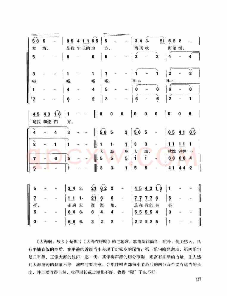大海啊，故乡（领唱、混声四部合唱）