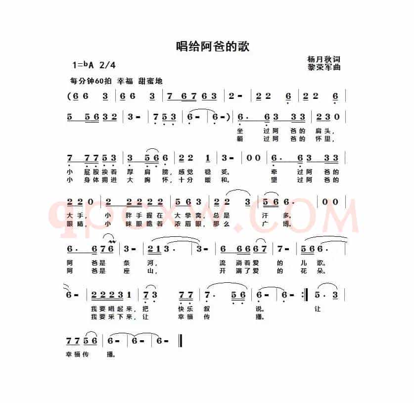 唱给阿爸的歌
