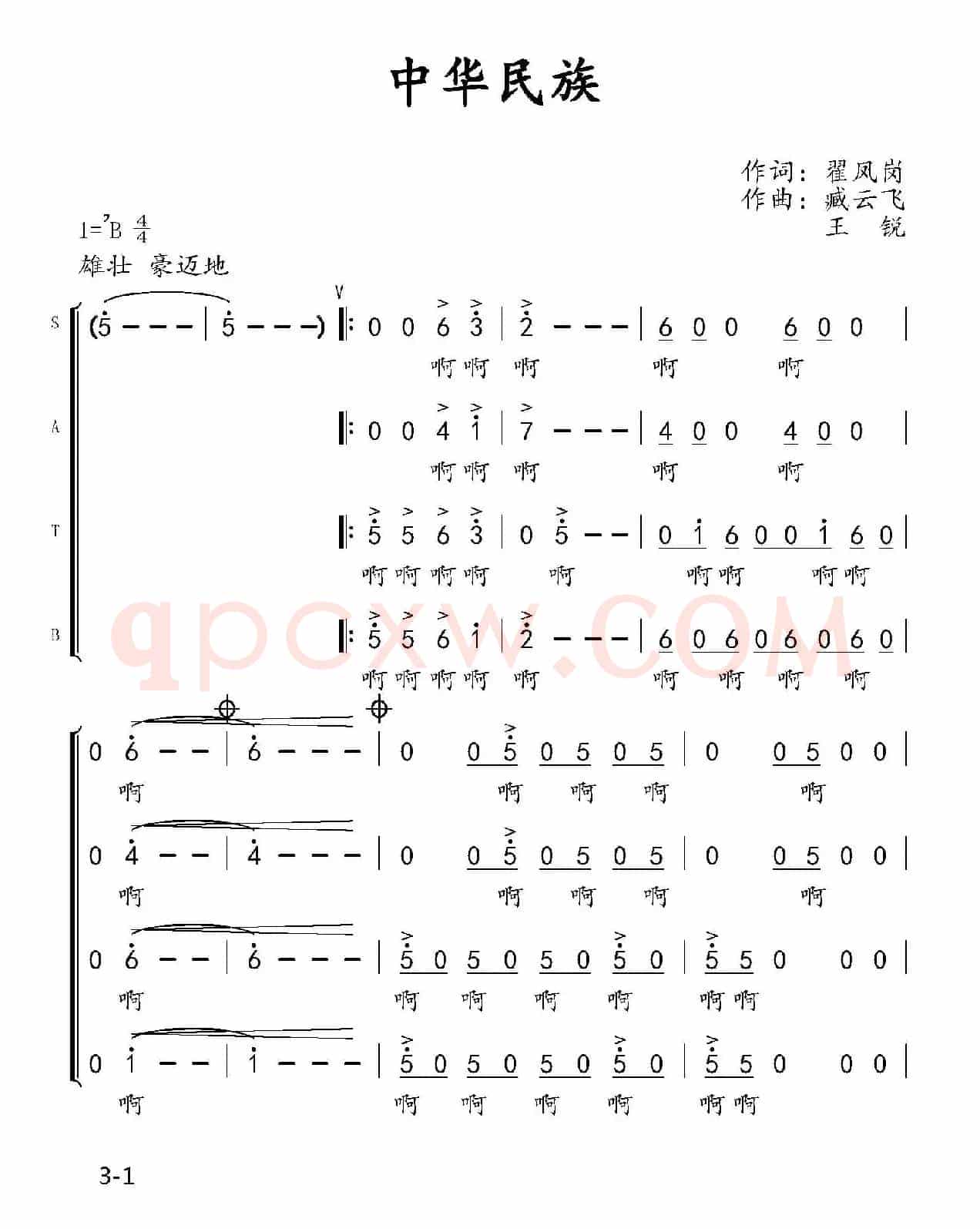 中华民族 （翟凤岗词 臧云飞、王锐曲）