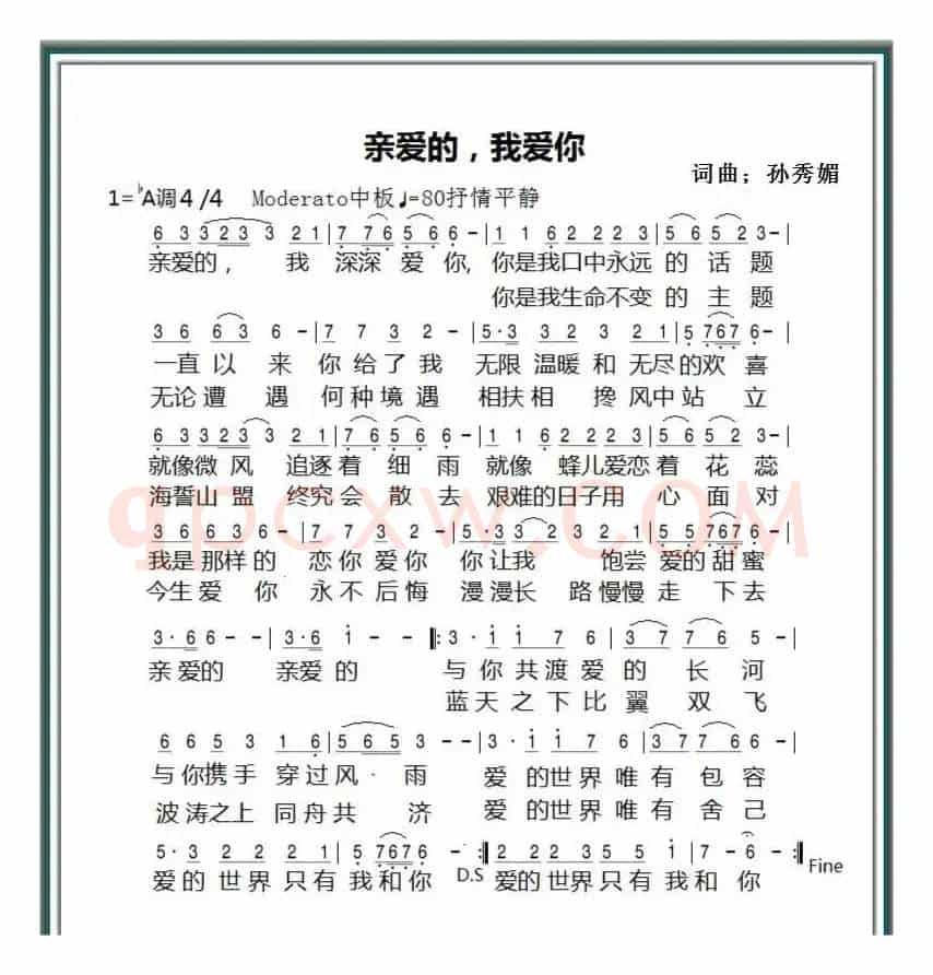 亲爱的，我爱你
