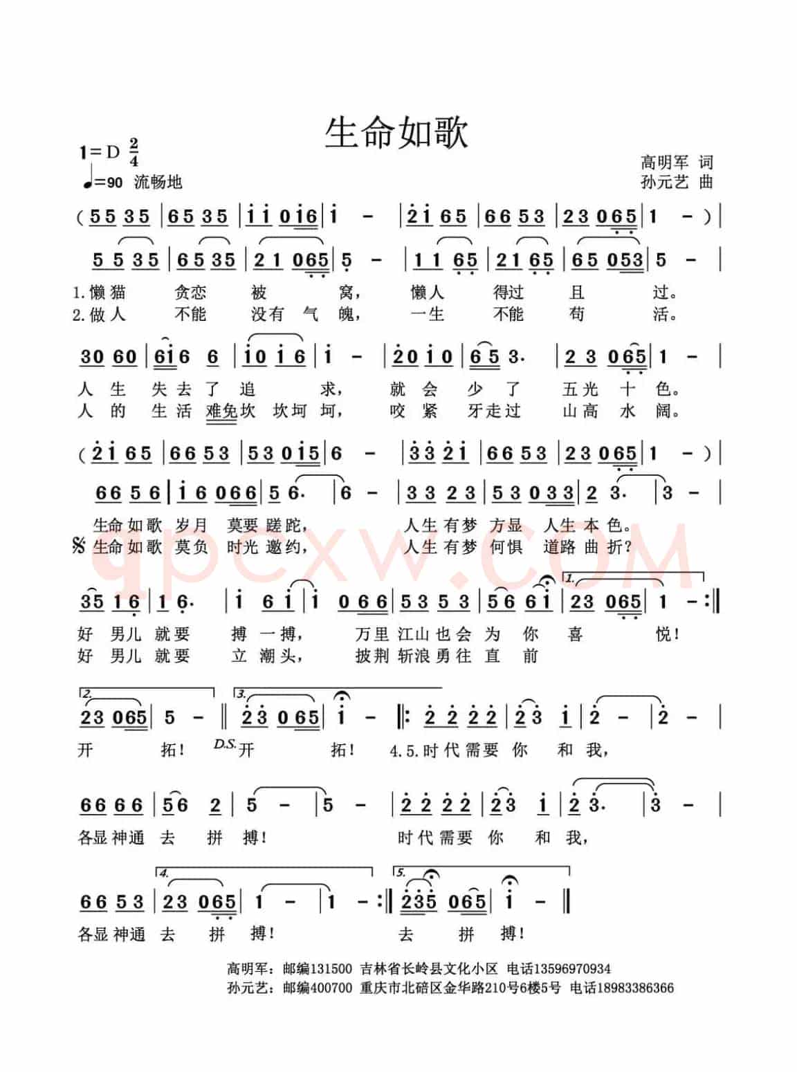 生命如歌