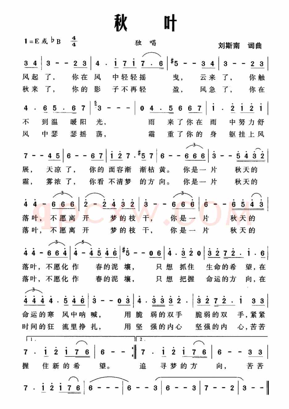 秋叶（刘斯南 词曲）
