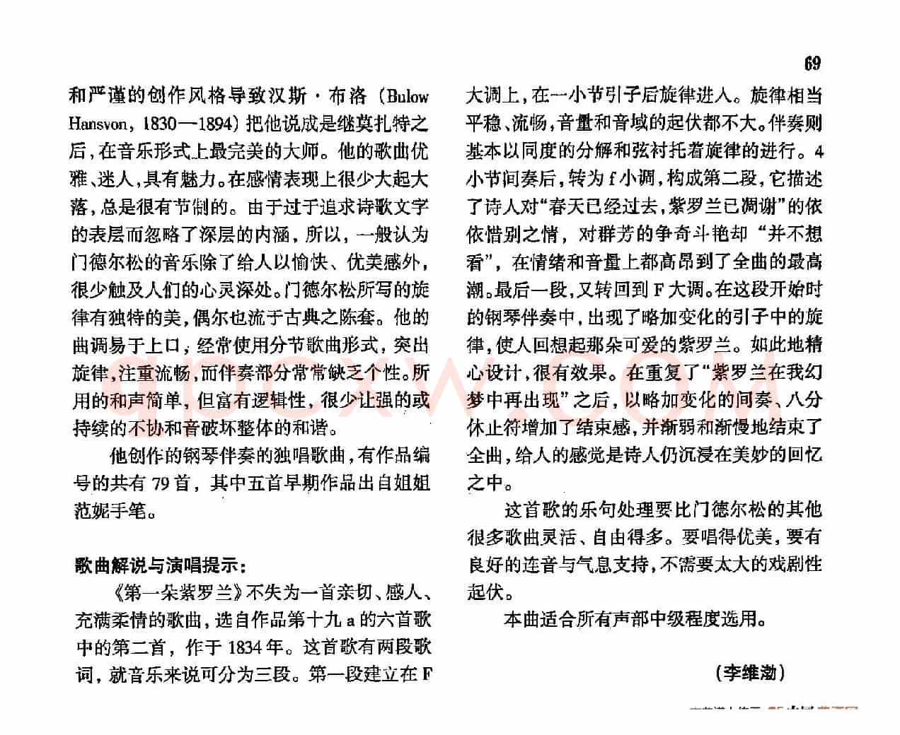 声乐教学曲库4-[德-奥]9第一朵紫罗兰（正谱） 