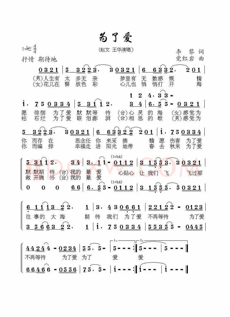 为了爱（李黎词 党红岩曲）