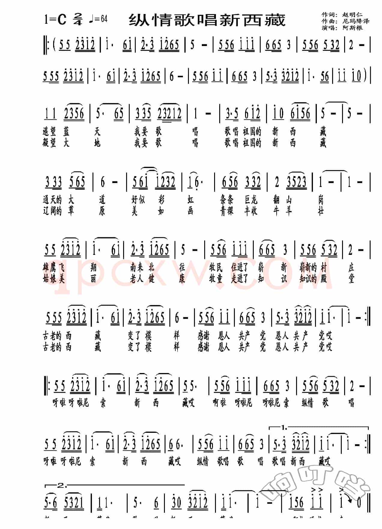 纵情歌唱新西藏