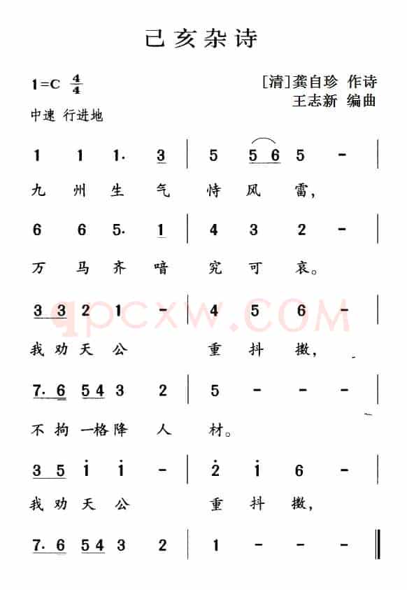 古诗词今唱：己亥杂诗