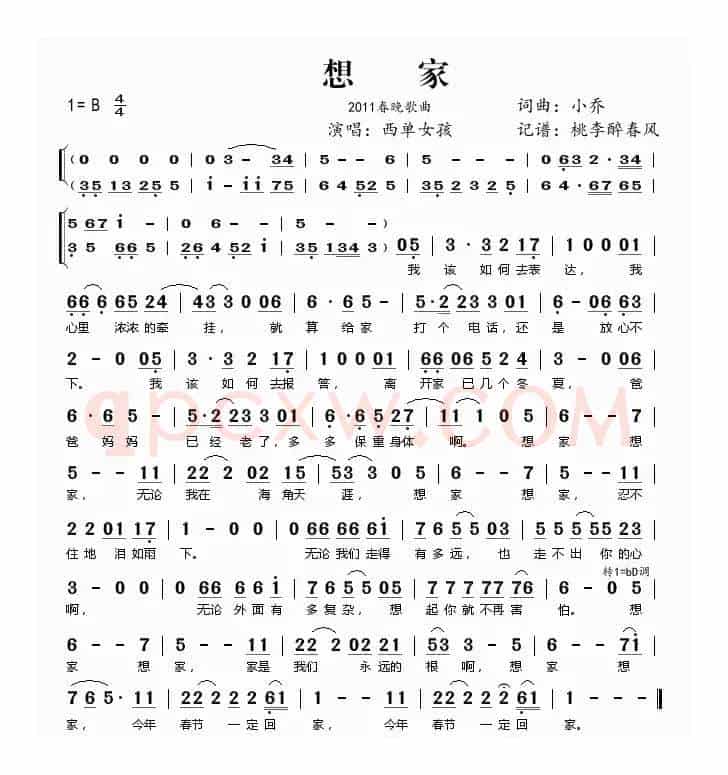 想家（2011春晚歌曲）