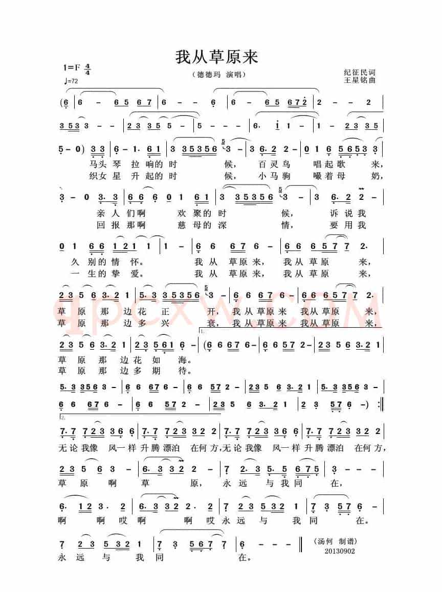 我从草原来（纪征民词 王星铭曲）