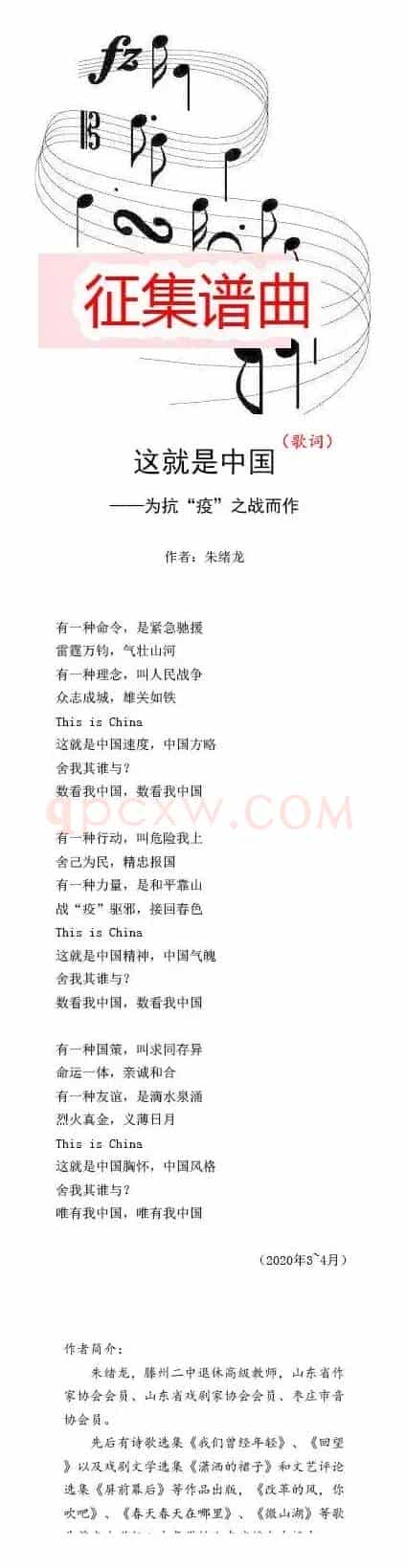 征集谱曲:这就是中国 (歌词)