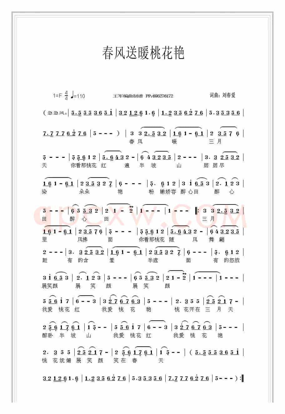 京歌  春风送暖桃花艳