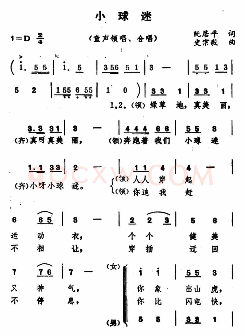 小球迷 