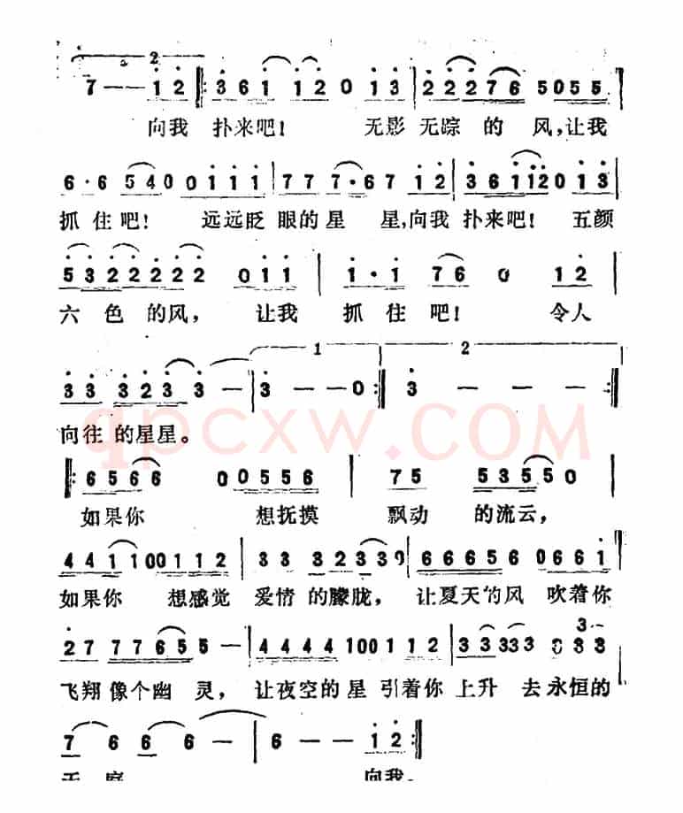 风和星星（电影《最后的疯狂》主题歌）