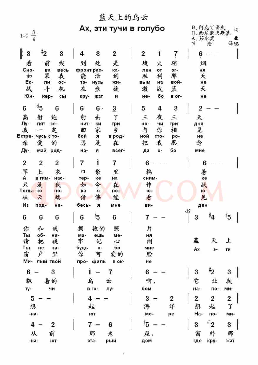 [俄] 蓝天上的乌云（中俄文对照版）