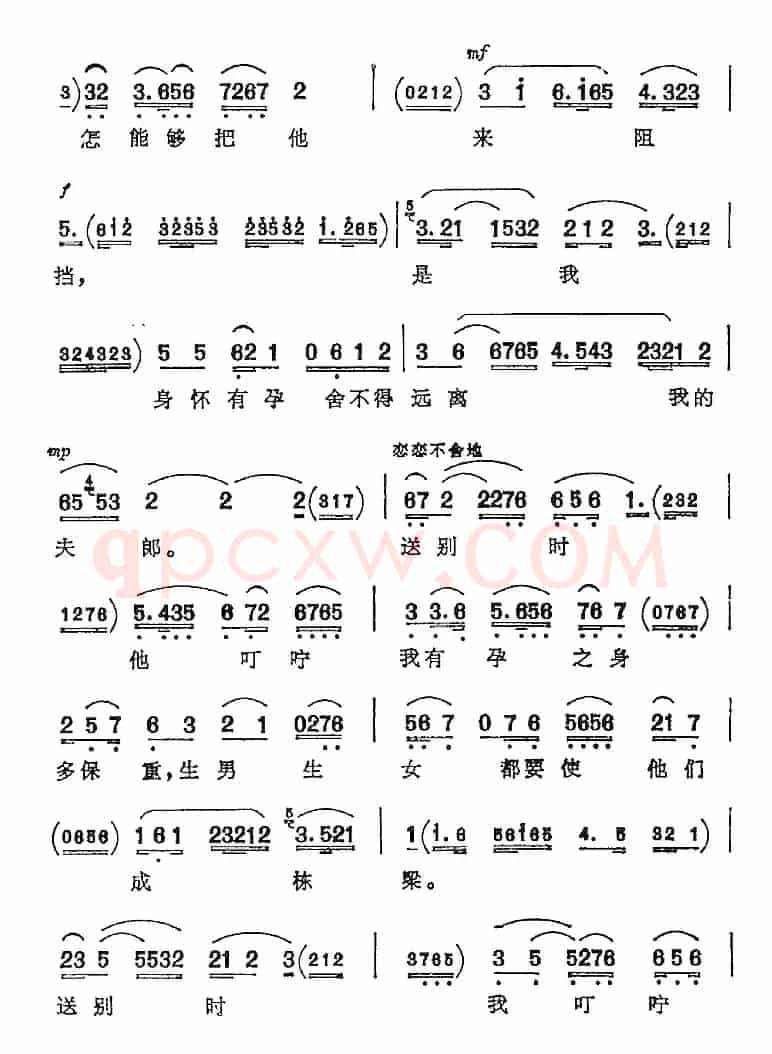 我的家祖居南阳地（《对花枪》姜桂枝唱腔）