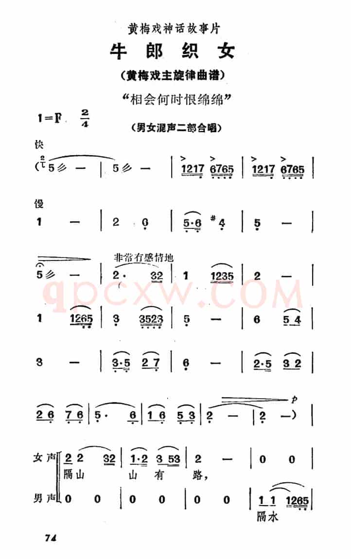 相会何时恨绵绵（《牛郎织女》男女混声二部合唱）