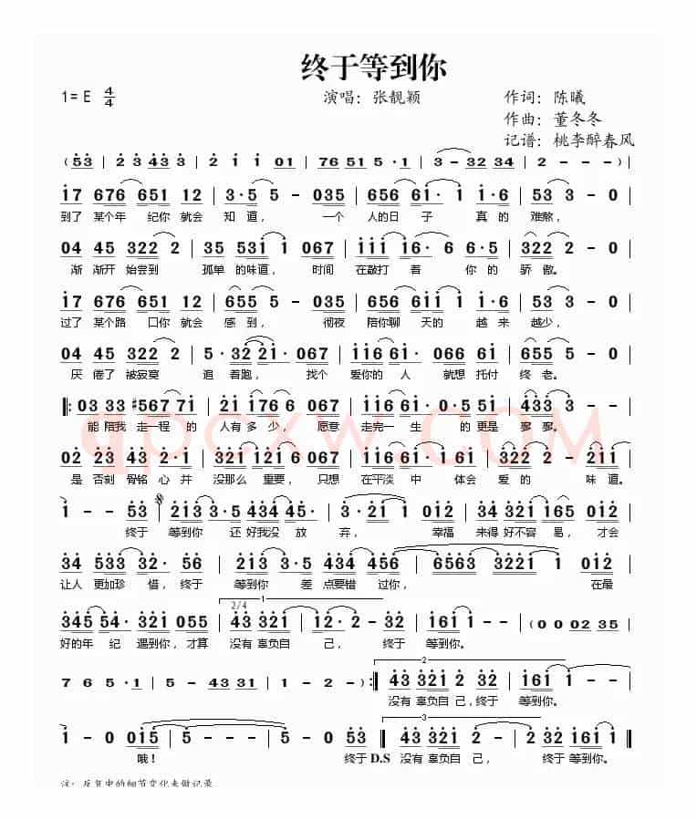 终于等到你