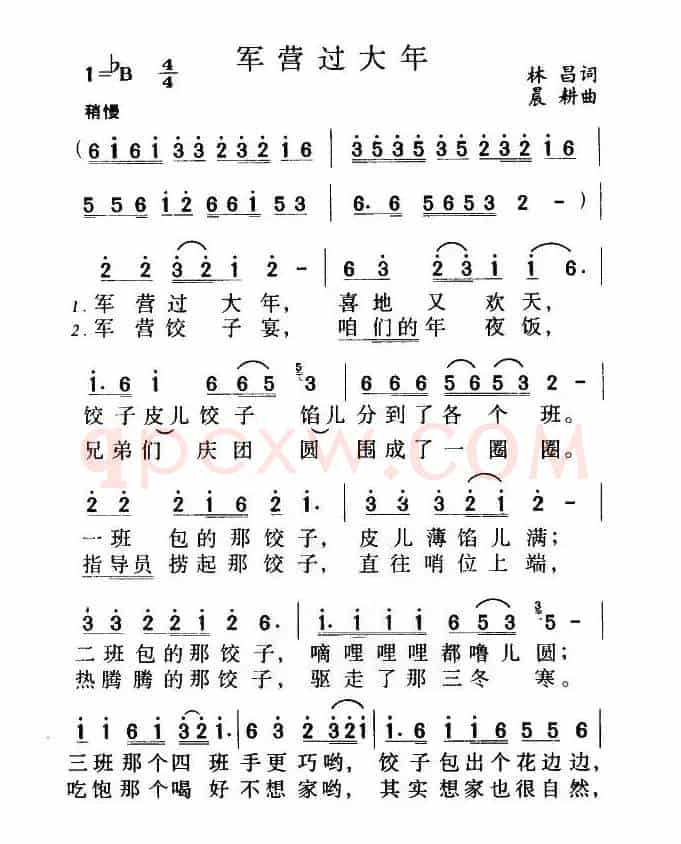 军营过大年