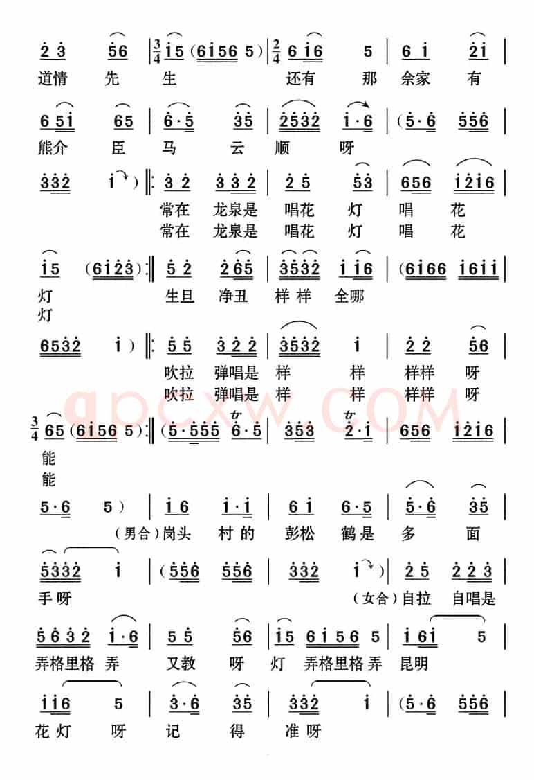 [云南花灯]龙泉人民爱花灯