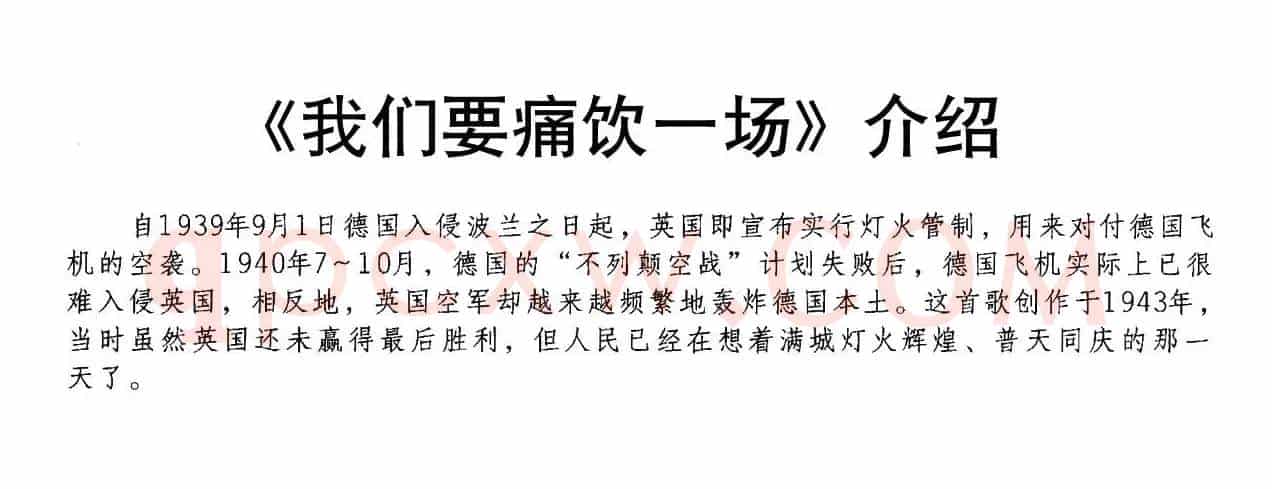 [英]我们要痛饮一场（合唱）