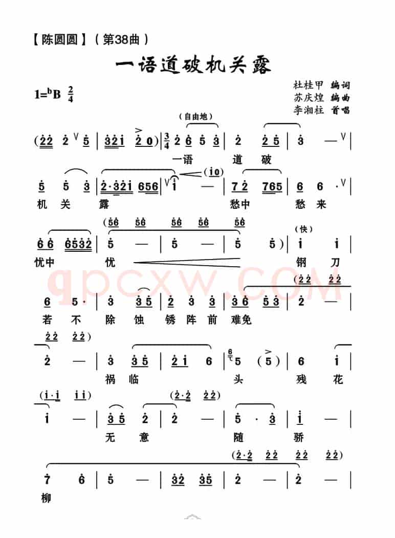 [云南花灯]一语道破机关露（《陈圆圆》第三十八曲）