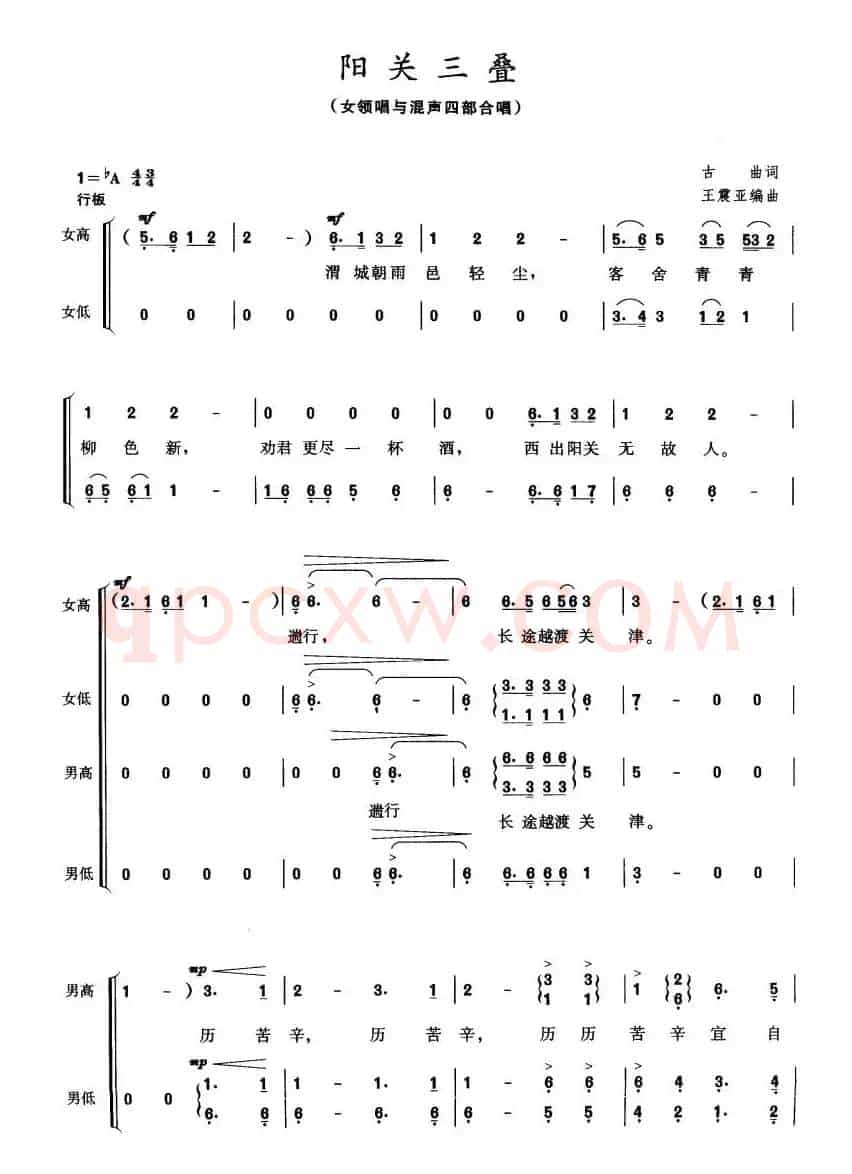 阳关三叠