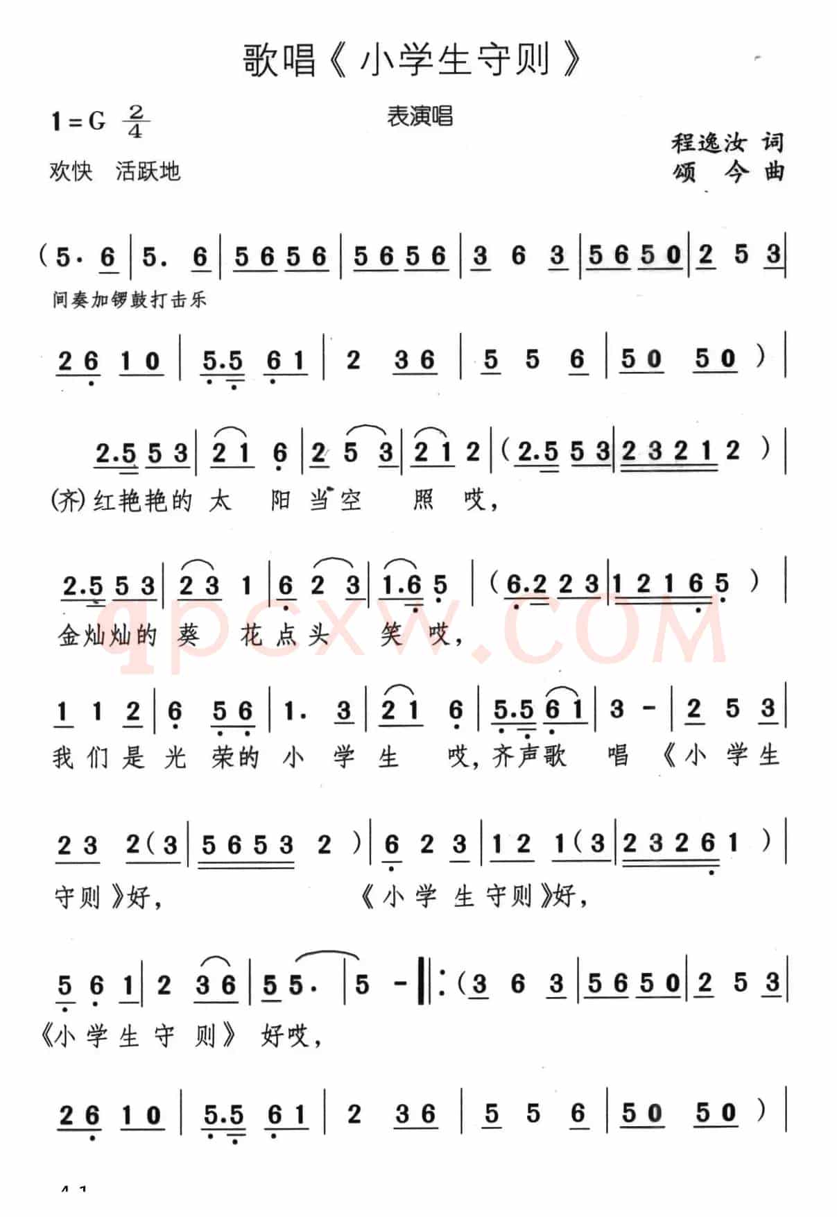 歌唱《小学生守则》