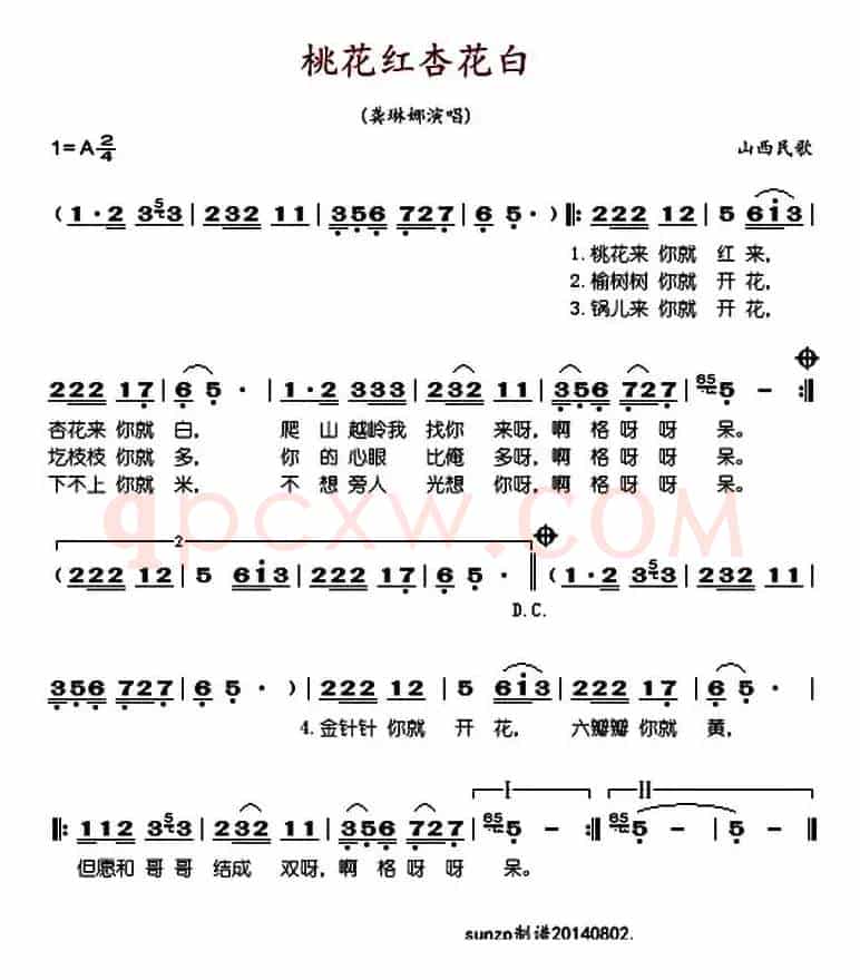 桃花红杏花白（山西民歌、龚琳娜演唱版）