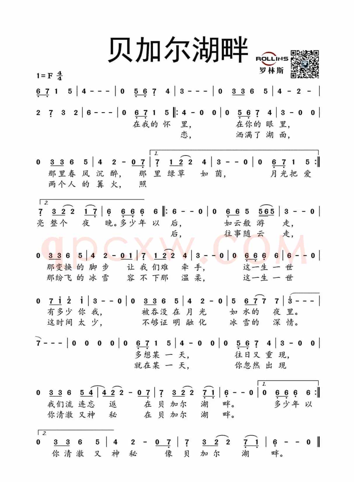 贝加尔湖畔