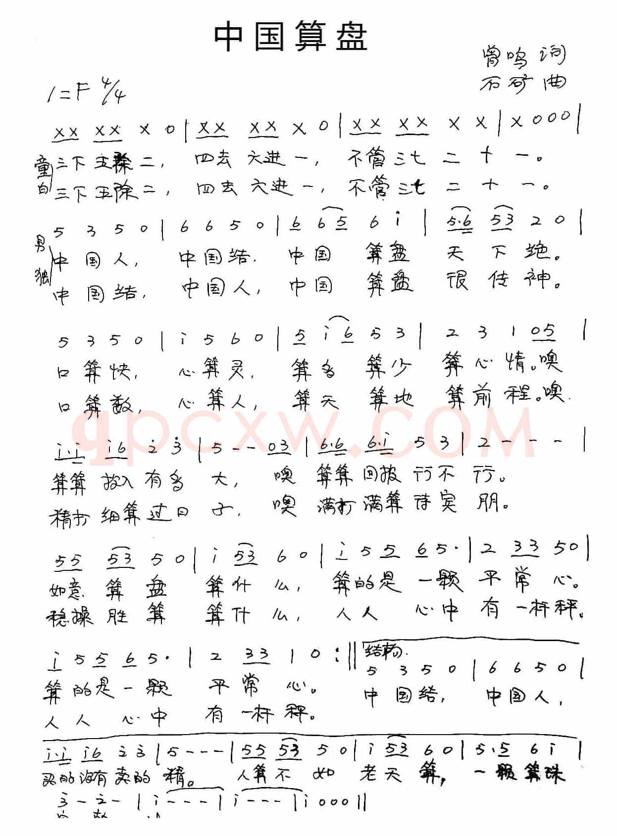 中国算盘
